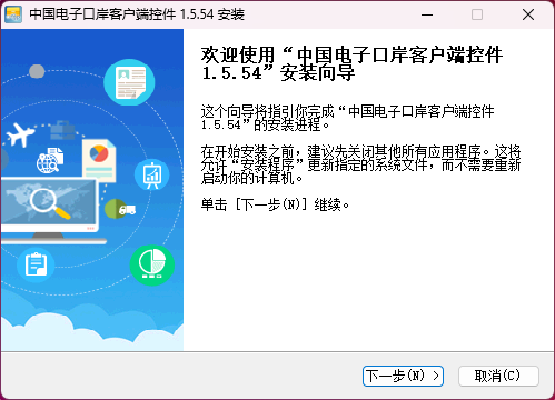 控件安装程序