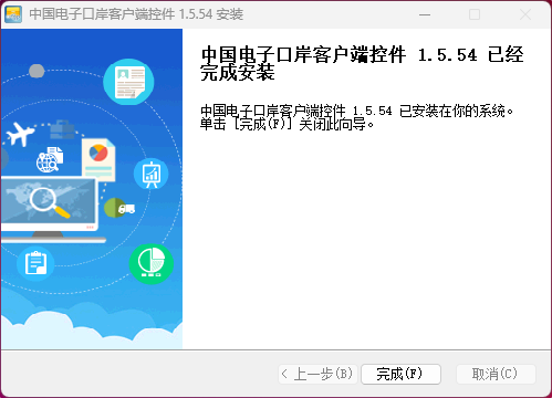 控件安装程序