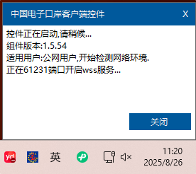 控件安装完成
